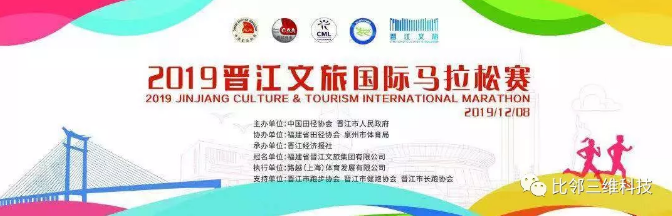 2019晉江文旅國(guó)際馬拉松.png