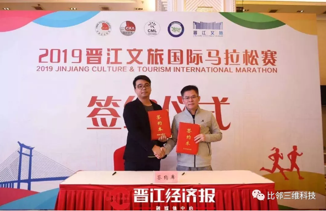 2019晉江文旅國(guó)際馬拉松4.png