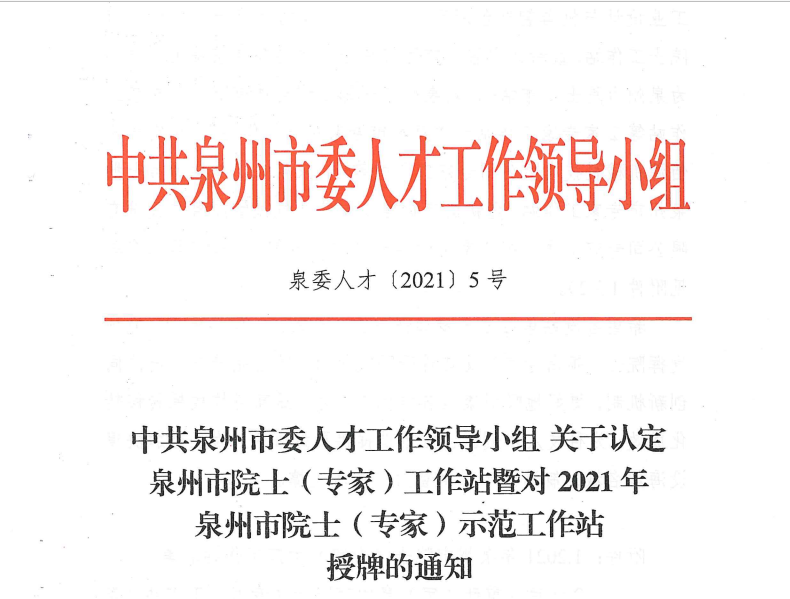 喜報！我司比鄰三維科技公司專家工作站獲批市級專家示范工作站