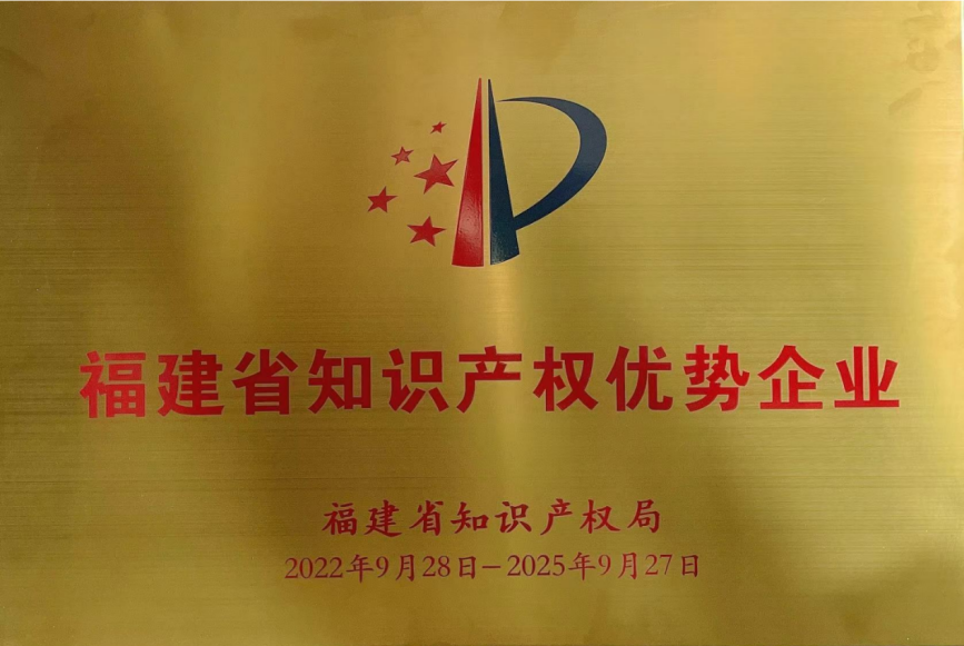 比鄰三維獲“福建省知識(shí)產(chǎn)權(quán)優(yōu)勢(shì)企業(yè)”稱號(hào)