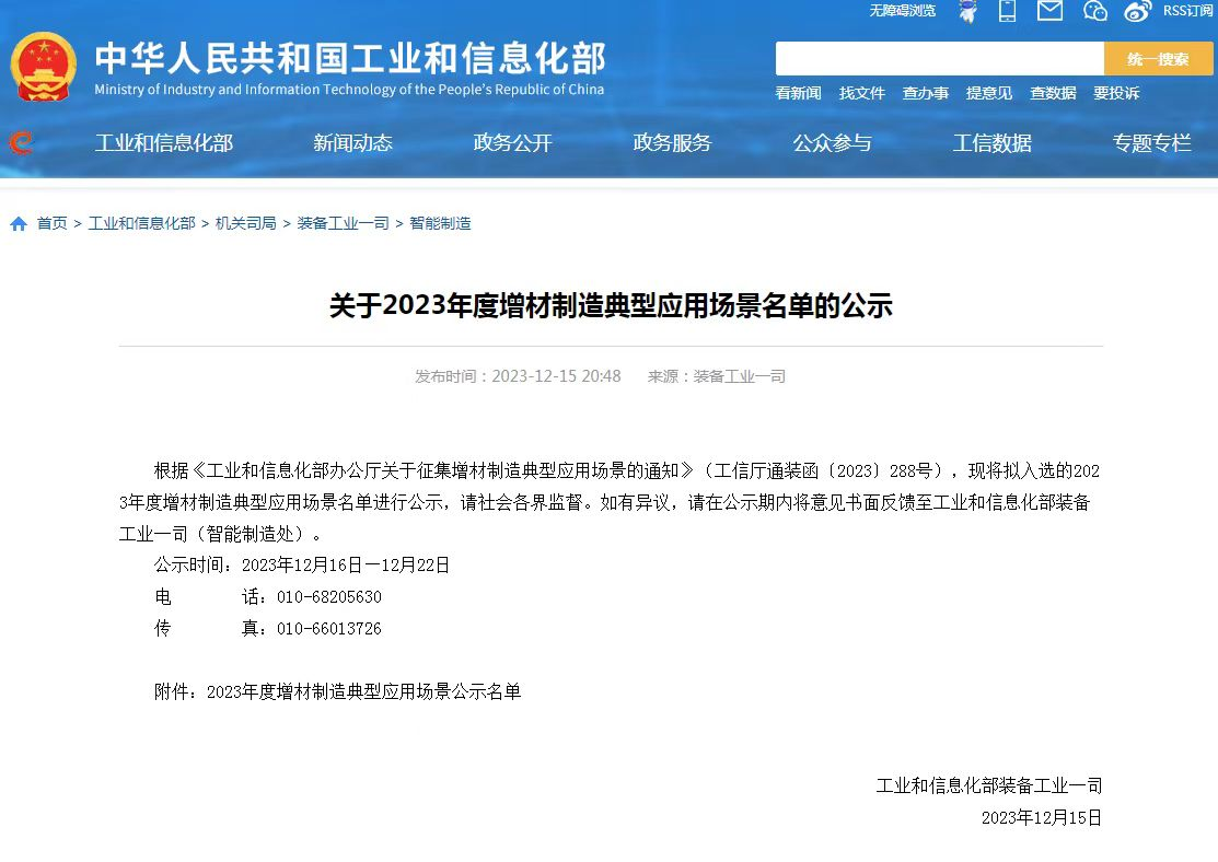 比鄰三維入選國(guó)家工信部3D打印典型應(yīng)用場(chǎng)景名單