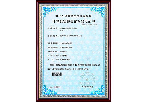 專利證書