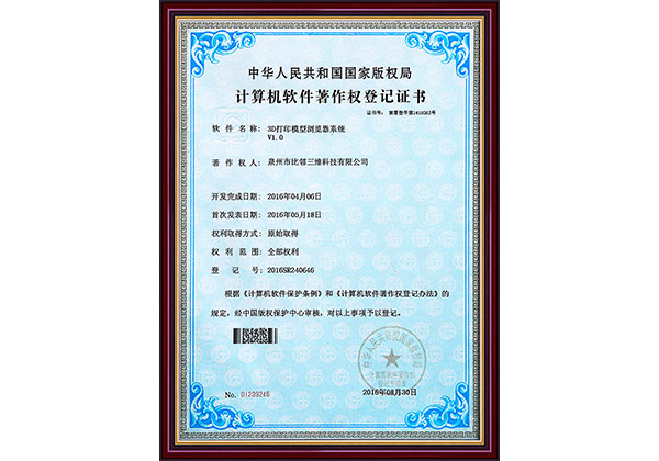 專利證書