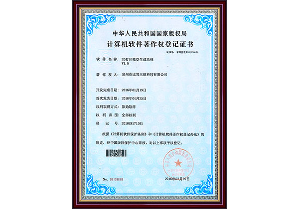 專利證書