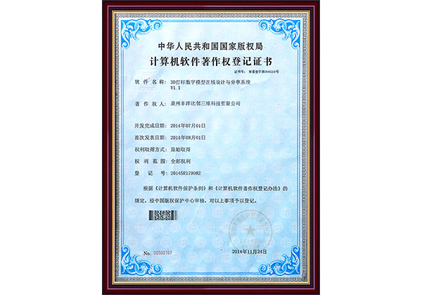 專利證書